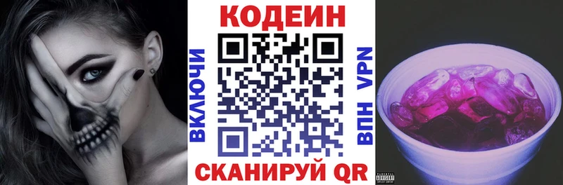 Кодеин напиток Lean (лин)  сколько стоит  Жуков 